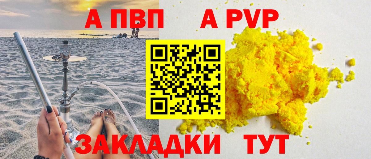 A PVP Crystall Лабинск