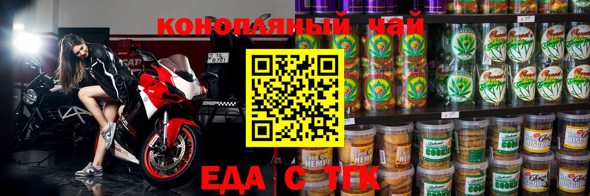 Еда ТГК конопля  Вход с VPN  Лабинск 
