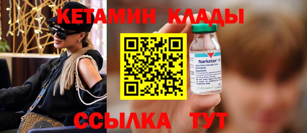 КЕТАМИН VHQ  Кетамин ketamine  Вход с VPN  Лабинск 