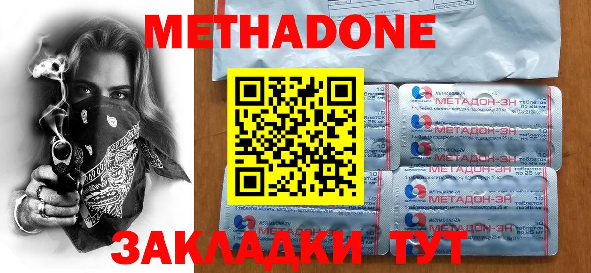 МЕТАДОН мёд Лабинск